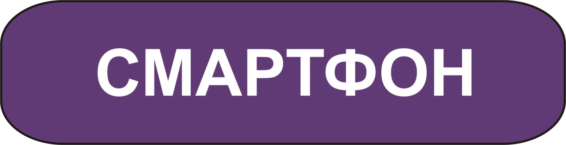 смартфона экспертиза мурманск