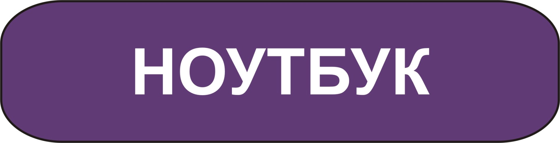 ноутбук экспертиза мурманск