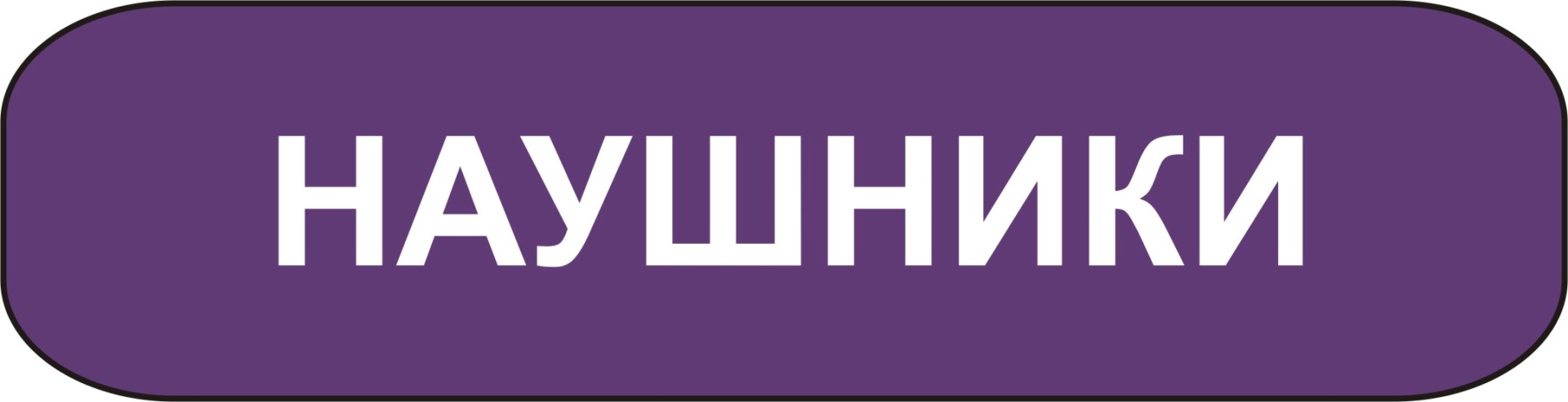 наушники экспертиза мурманск