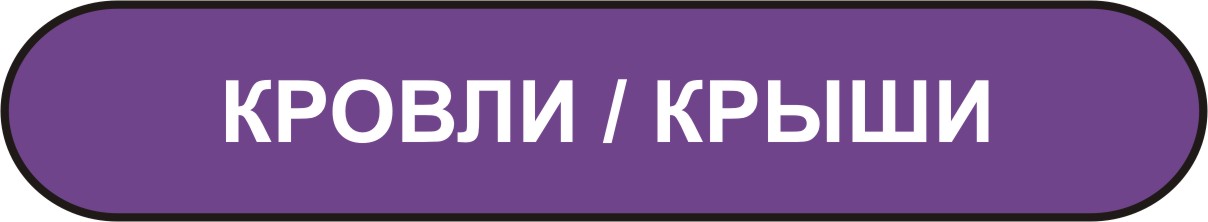 экспертиза кровли крыши в Мурманске