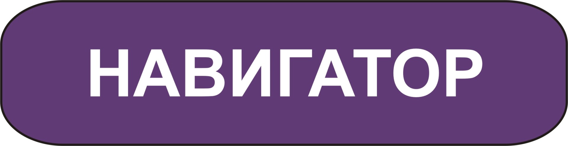 навигатор экспертиза мурманск