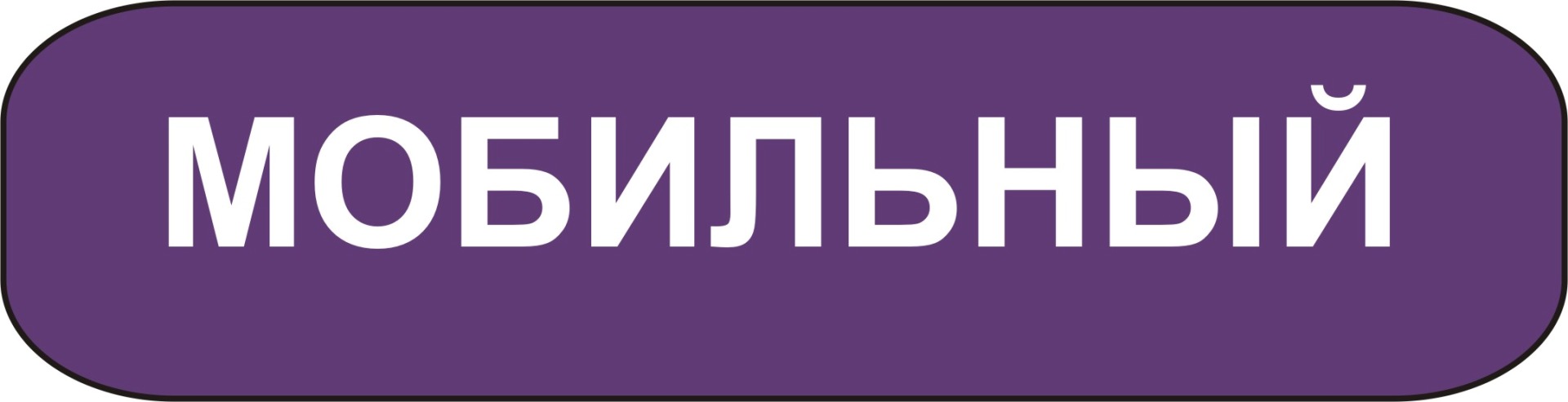мобильный телефон экспертиза мурманск