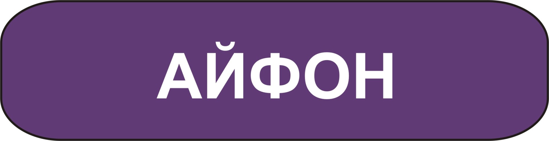 айфон экспертиза мурманск