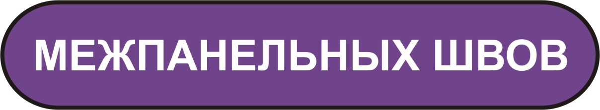 экспертиза межпанельных швов в Мурманске